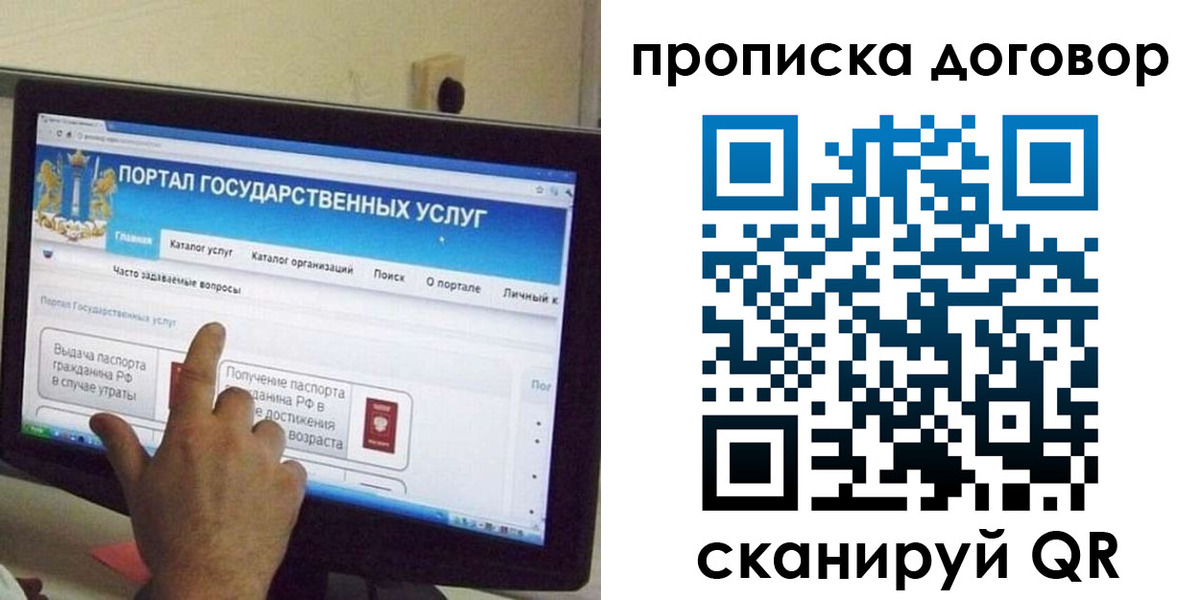 временная регистрация для всех в Боброве