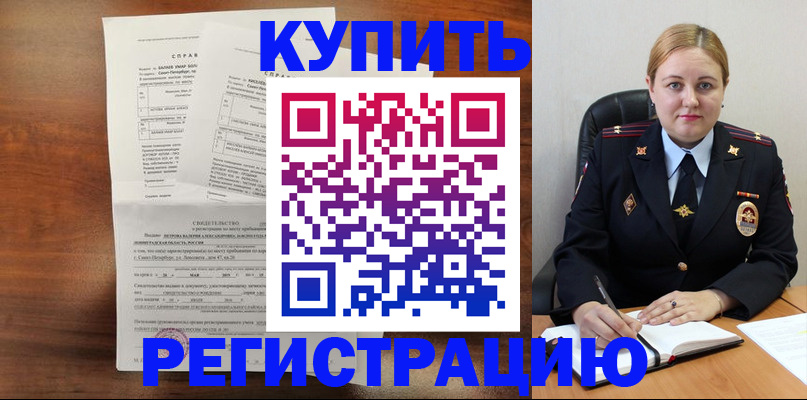 купить прописку в Боброве